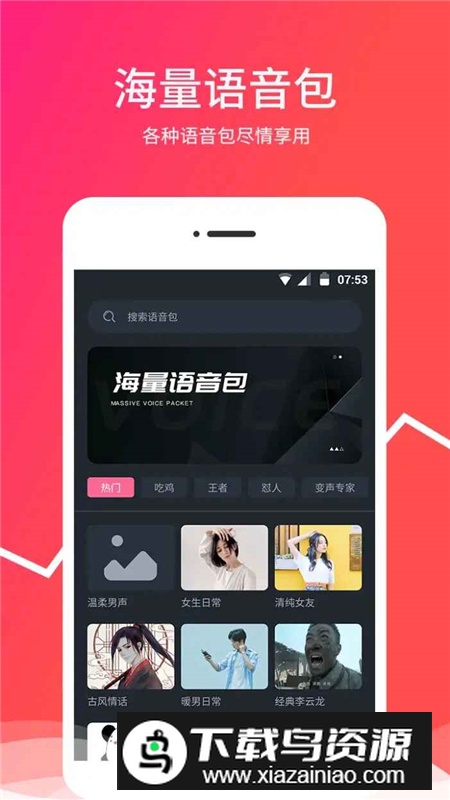 女变男声变音器安卓免费版最新版截图1