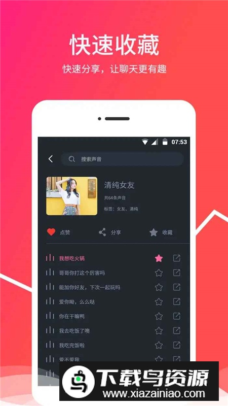 女变男声变音器安卓免费版最新版截图2