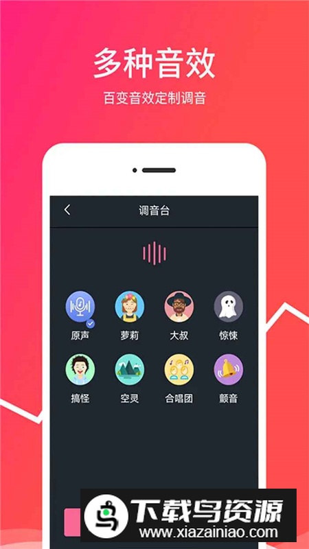 女变男声变音器安卓免费版最新版截图3