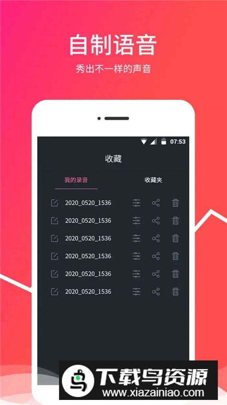 女变男声变音器安卓免费版最新版截图4