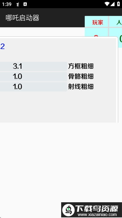 哪吒启动器最新版最新版截图3