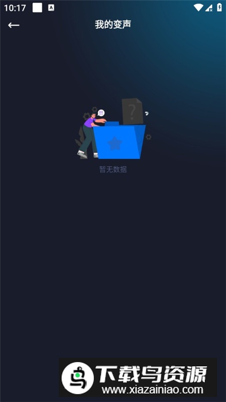 手游语音变声器APP永久会员免费版最新版截图1