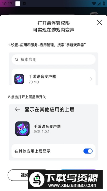 手游语音变声器APP永久会员免费版最新版截图2