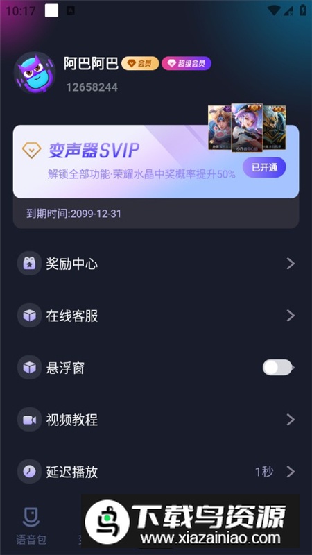 手游语音变声器APP永久会员免费版最新版截图3