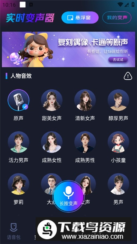 手游语音变声器APP永久会员免费版最新版截图4