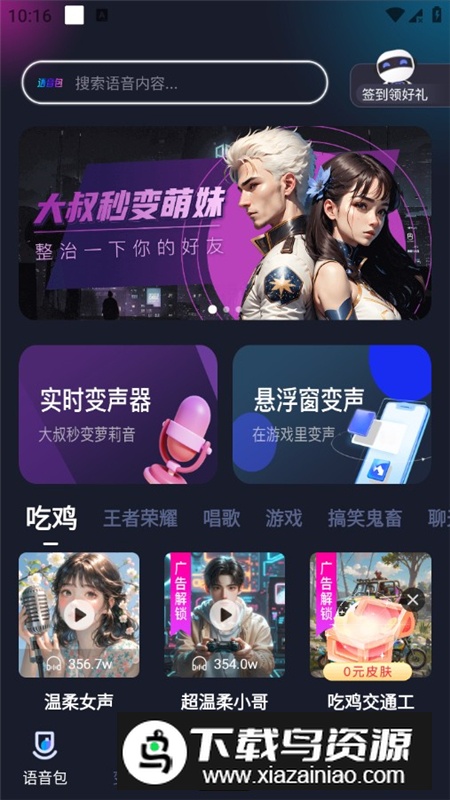 手游语音变声器APP永久会员免费版最新版截图7