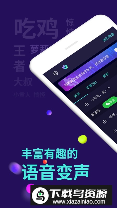 变声器大师APP官方手机版最新版截图1