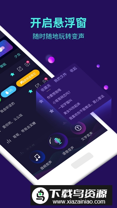 变声器大师APP官方手机版最新版截图2