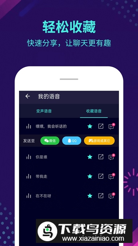 变声器大师APP官方手机版最新版截图3