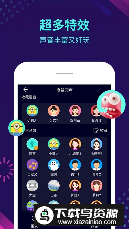 变声器大师APP官方手机版最新版截图4