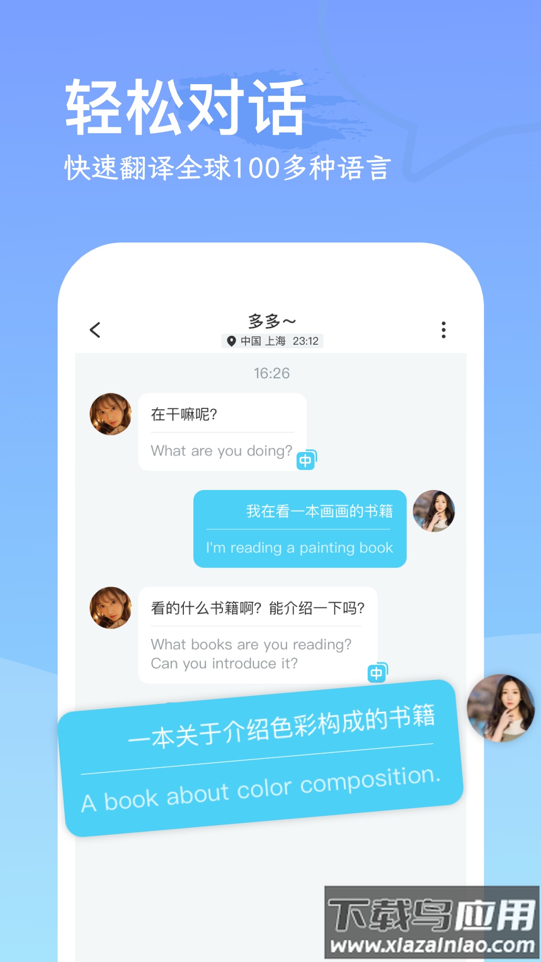 worldchat官方下载截图3