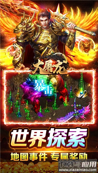 大屠龙春秋传奇手游最新版截图1