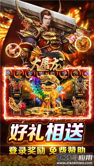 大屠龙春秋传奇手游最新版截图2