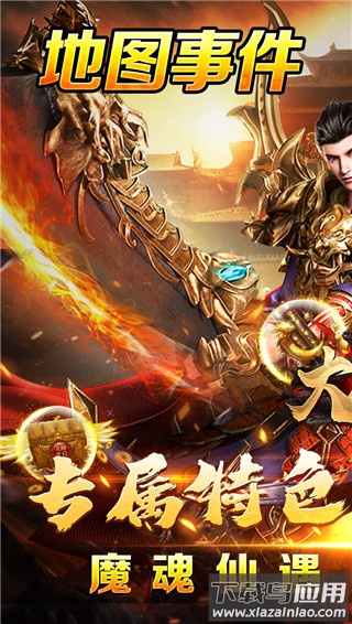 大屠龙春秋传奇手游最新版截图4