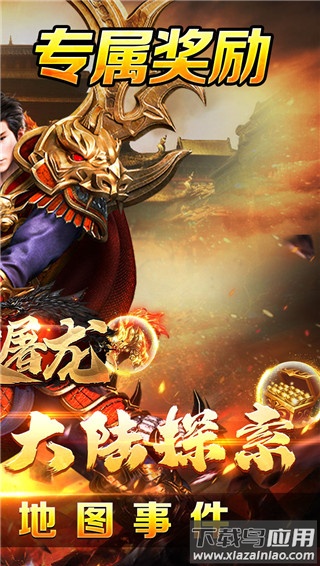 大屠龙春秋传奇手游最新版截图5