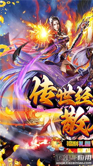 传世奇迹手游微信版最新版截图4