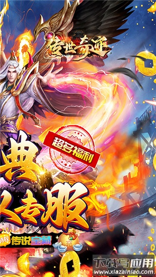 传世奇迹手游微信版最新版截图5