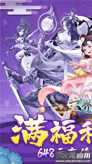 六界飞仙2025最新版最新版截图1