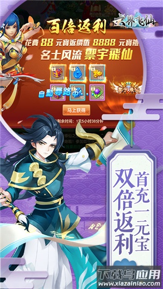 六界飞仙2025最新版最新版截图3