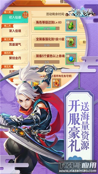 六界飞仙2025最新版最新版截图5