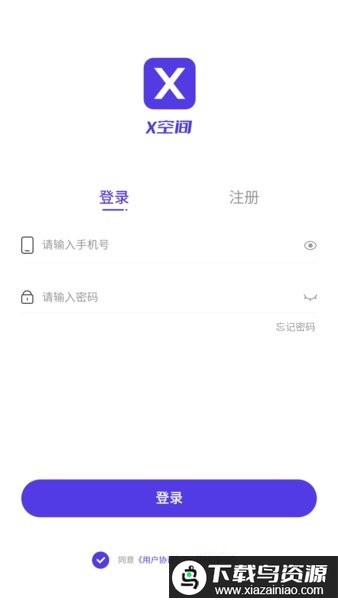 X空间多开最新版截图1