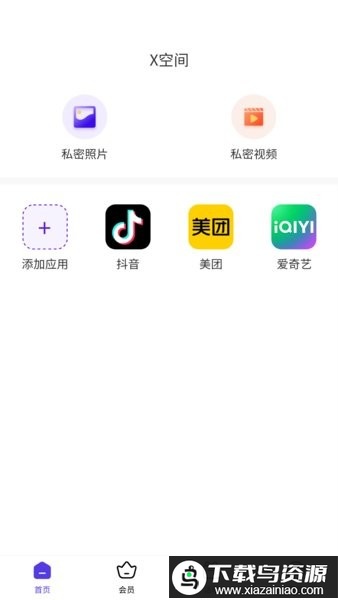 X空间多开最新版截图2