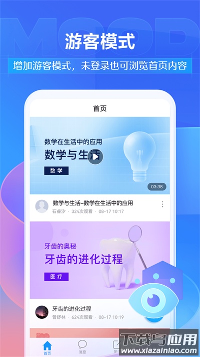 学银在线app最新版截图1