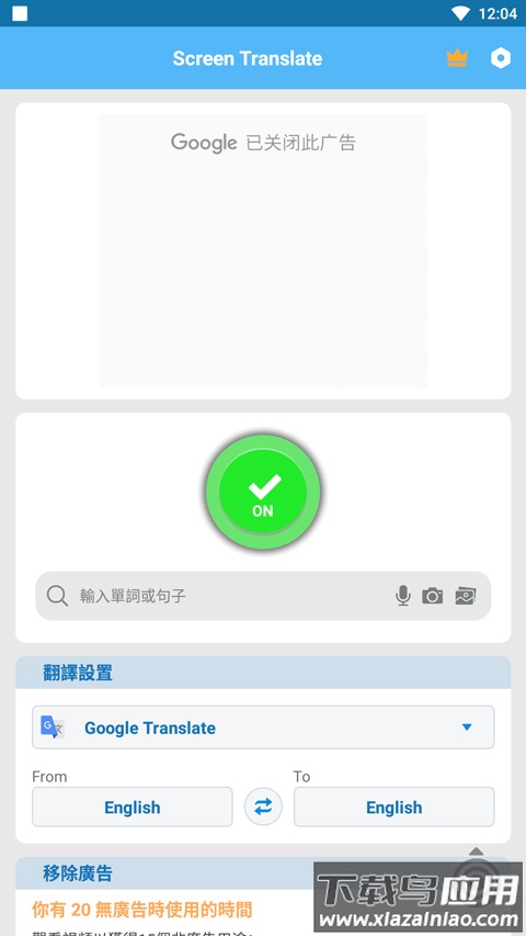 screen translate最新版截图1