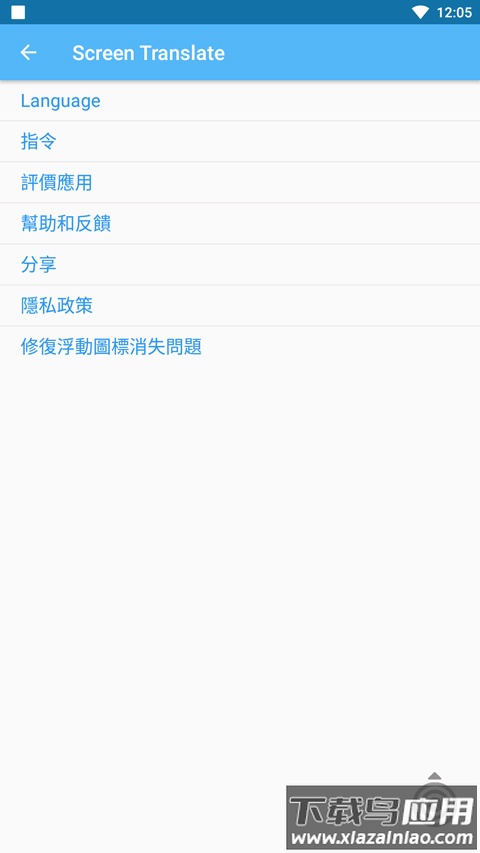 screen translate最新版截图3