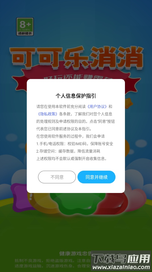 可可乐消消app最新版截图2