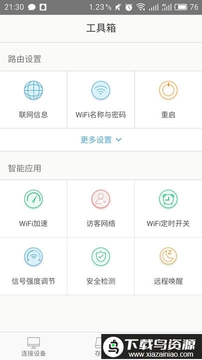 腾达路由app(Tenda WiFi)截图2