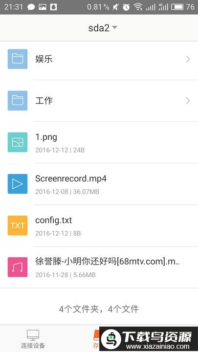 腾达路由app(Tenda WiFi)截图3