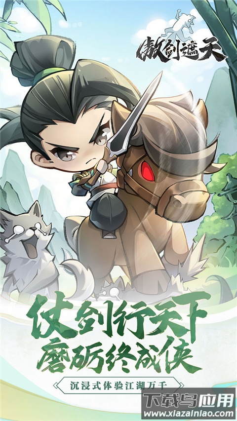 傲剑遮天手游官方版最新版截图1