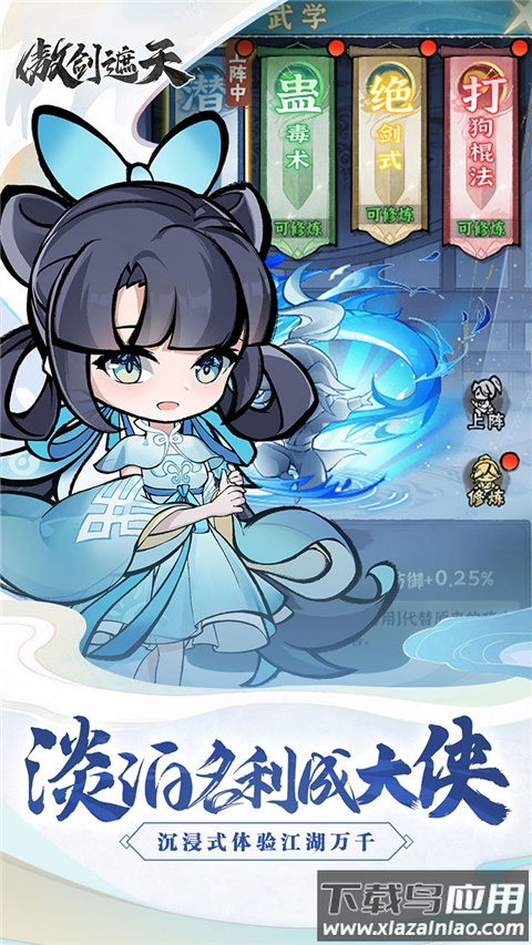 傲剑遮天手游官方版最新版截图2