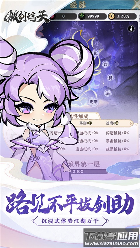 傲剑遮天手游官方版最新版截图3