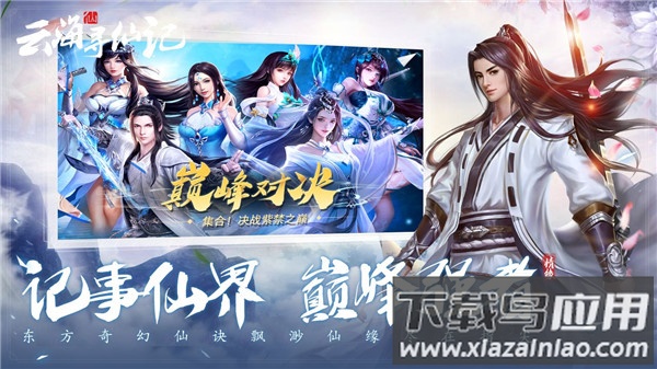 云海寻仙记手游折扣版最新版截图1