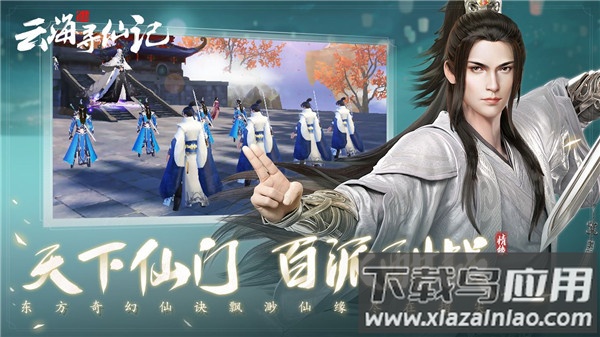 云海寻仙记手游折扣版最新版截图3