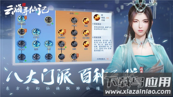 云海寻仙记手游折扣版最新版截图4