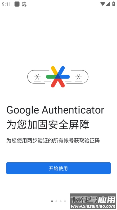 Authenticator安卓版截图1