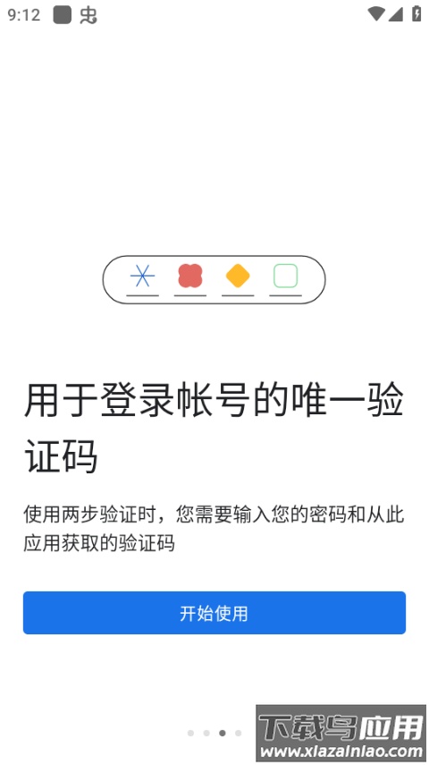 Authenticator安卓版截图4