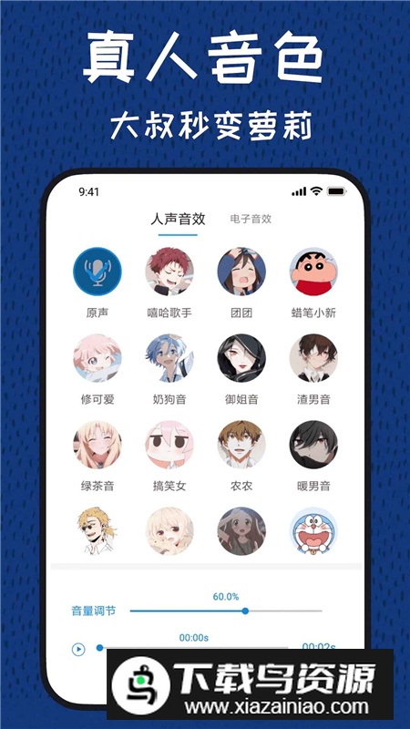 声优变声器手机版客户端最新版截图1