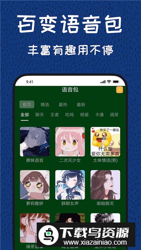 声优变声器手机版客户端最新版截图2