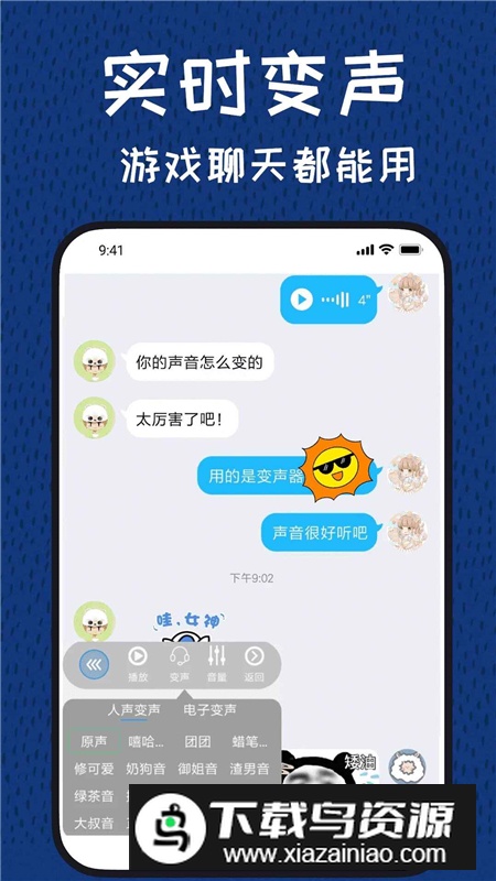 声优变声器手机版客户端最新版截图3