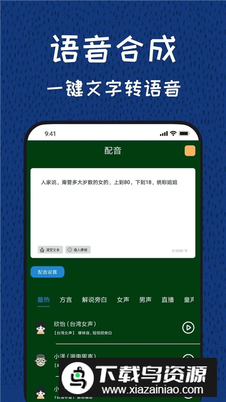 声优变声器手机版客户端最新版截图4