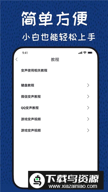 声优变声器手机版客户端最新版截图5