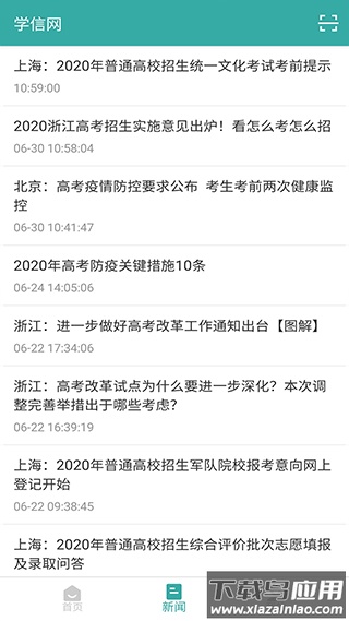 学信网个人学历查询app最新版截图1