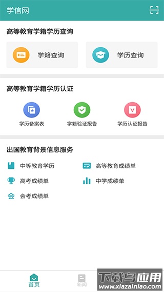 学信网个人学历查询app最新版截图2
