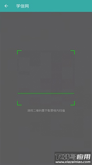 学信网个人学历查询app最新版截图3