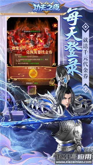 功夫之夜手游内购版最新版截图4