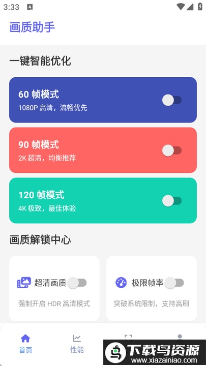 画质助手免费无广告任务最新版截图1